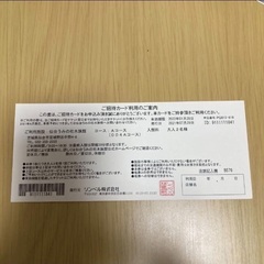 うみの杜水族館ご招待カードの画像