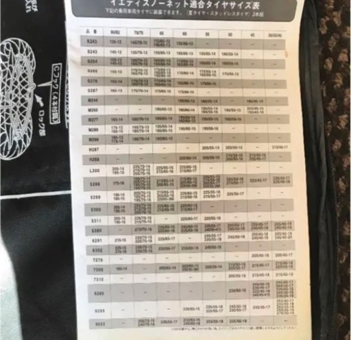 235/60-15 235/55-16 235/50-17  245/45-17 235/45-18  255/40-17イエティ　タ