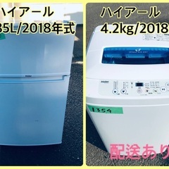 ⭐️2018年式⭐️ 洗濯機/冷蔵庫★本日限定♪新生活応援セール⭐️