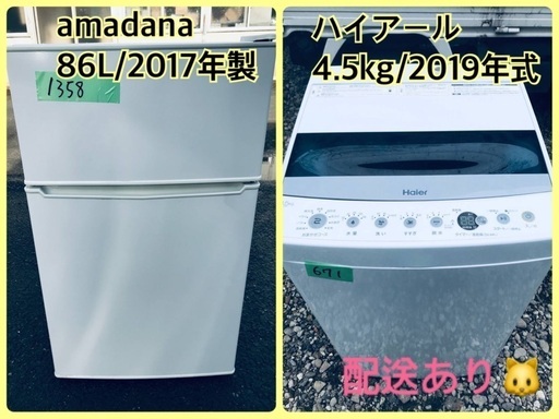 ⭐️2019年式⭐️ 限界価格挑戦！！新生活家電♬♬洗濯機/冷蔵庫♬