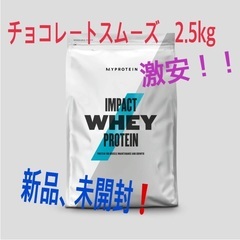 マイプロテイン チョコレートスムーズ　チョコレートスムース 2.5kg