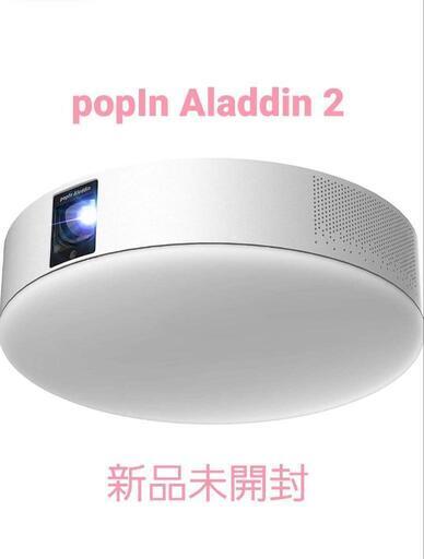 【新品未開封】popIn Aladdin 2