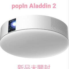 【新品未開封】popIn Aladdin 2