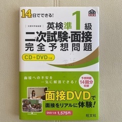 英検準1級　二次試験・面接完全予想問題