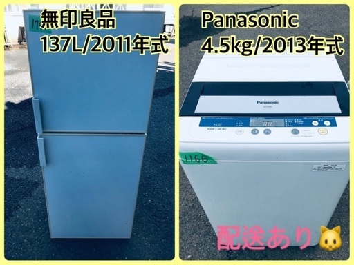 洗濯機/冷蔵庫★★本日限定♪♪新生活応援セール⭐️