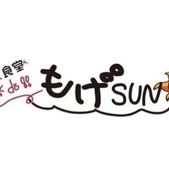本日もランチがお得なもげSUNです〜！