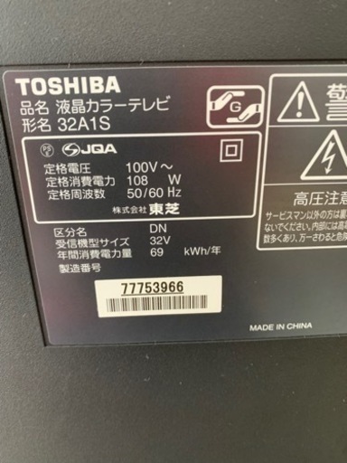 東芝32型テレビ　綺麗に写ります　熊本リサイクルショップen