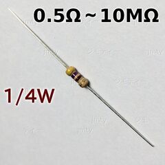 1/4W カーボン抵抗 (金属皮膜抵抗も少しある)の画像