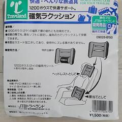 【未使用】磁気ラクッション(ヘッドレスト&腰当て)