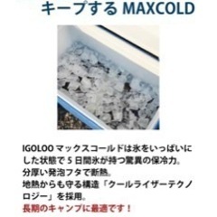 IGLOO イグルー マックスコールド クーラーボックス 58L(62QT)の画像