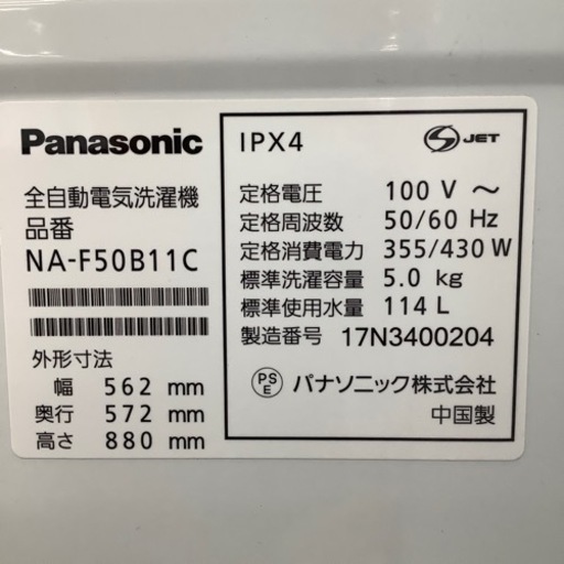 【トレファク摂津店】Panasonic【パナソニック】の2017年製全自動洗濯機が入荷致しました！！