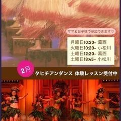 初めての方限定！ママのためのタヒチアンダンス体験受付中