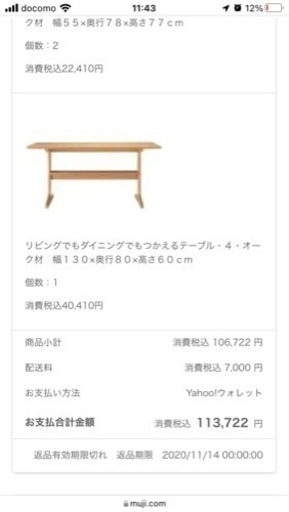 無印良品　リビングでもダイニングでも使えるセット