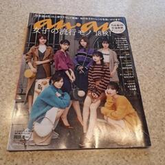 anan　アンアン　2018　乃木坂　乃木坂46　生田絵梨花　白...