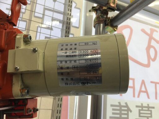 【エコツール豊田インター店】キトー セレクトシリーズ 電気チェーンブロックEDX形 60kg x 3.0m(2速) EDX06ST3　【愛知県/豊田インター店/工具】