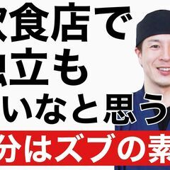 飲食店素人から年収1000万円到達できる、ごくごく現実的な道のり。の画像