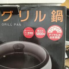 グリル鍋　万能鍋の画像