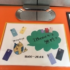 iPhoneケース📱無料になってます(^^)