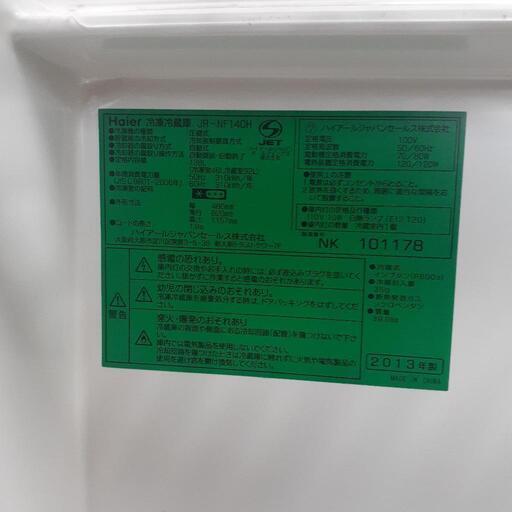冷蔵庫 137L ハイアール