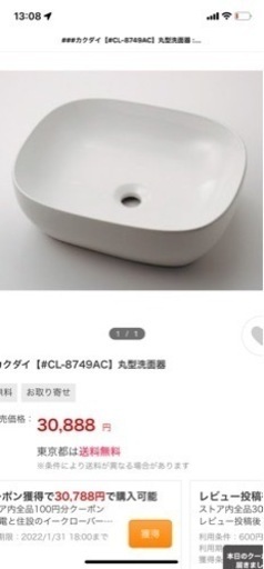 カクダイメーカー品　洗面台ボール新品未使用