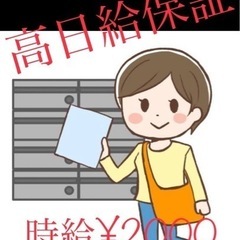 🔥予告3月〜5月🔥練馬区🔥ポスティングスタッフ募集🔥
