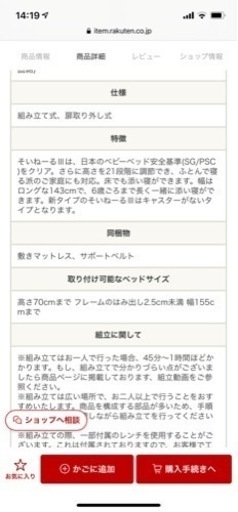 そいねーる　Ⅲ ※組立済みのまま引き取り希望※