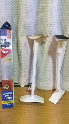 家具転倒防止伸縮棒アイリス