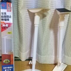 家具転倒防止伸縮棒アイリス