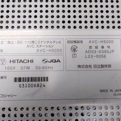 ジャンク品　部品どり　日立 地上・BS・110度CSデジタルテレビAVCステーション AVC-H5000 検索 HITACHI 地デジ BS CS チューナーの画像