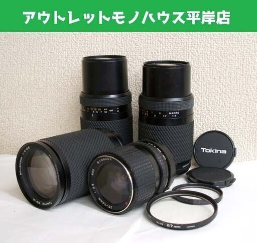 動作未確認★Tokina トキナー レンズ 4本セット ニコンマウント他　カメラレンズ まとめて レトロ フィルムカメラ ☆ PayPay(ペイペイ)決済可能 ☆ 札幌市 豊平区 平岸