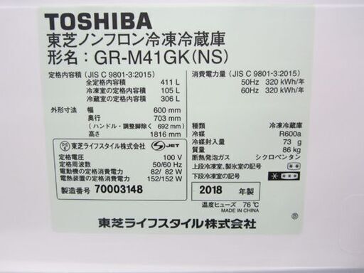 2018年製 411リットル  5ドア 冷蔵庫 東芝 自動製氷付 ベジータ GR-M41GK  右開き 大型 TOSHIBA VEGETA 400Lクラス 札幌