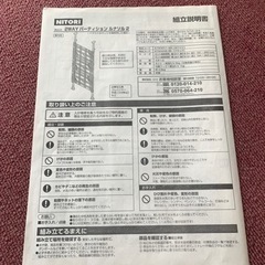 2way パーティション　ルナソルby ニトリ　組立説明書付きの画像