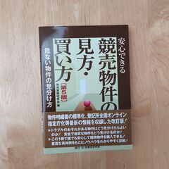 不動産投資向け本 大家 裁判所 倒産財産 安心できる 競売物件の...