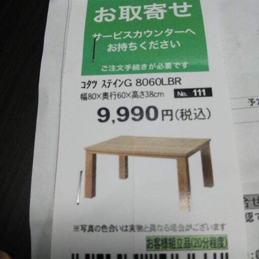 コタツ   ニトリ