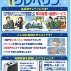 ウィルス対策！車内除菌消臭　330円