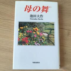 聖教新聞社の本です。の画像