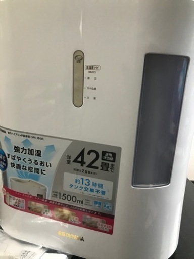 アイリスオーヤマ　加湿器　洋室42畳　大型　大容量