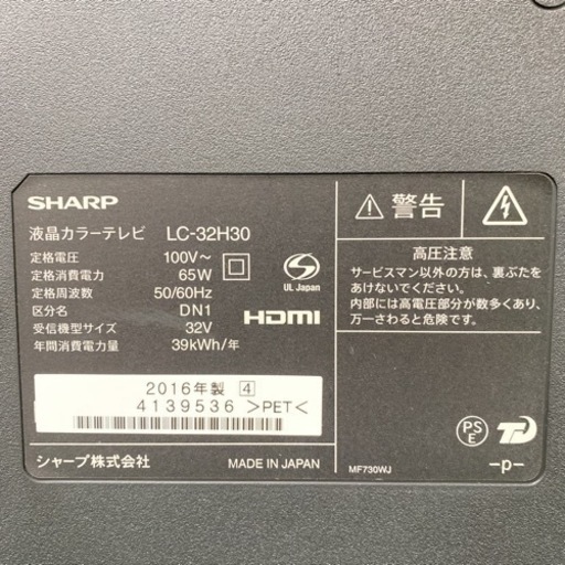 【ご来店限定】＊シャープ  液晶テレビ アクオス 32型 2016年製＊0122-2