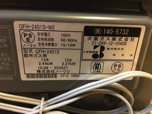 ガスファンヒーター