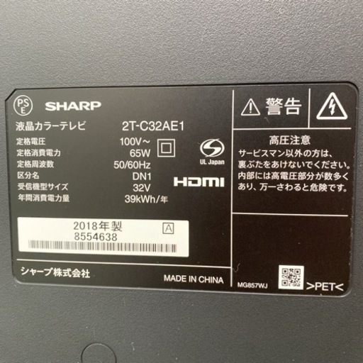 【ご来店限定】＊シャープ  液晶テレビ アクオス  32型 2016年製＊0122-3
