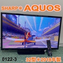 ご来店限定】＊シャープ 液晶テレビ アクオス 32型 2016年製＊0122-3