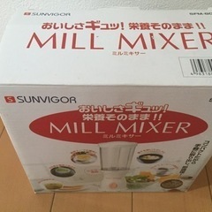 ミルミキサーの画像