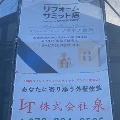 反響営業　女子　外壁アドバイザーの画像