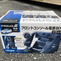 プリウスα コンソール電源BOX