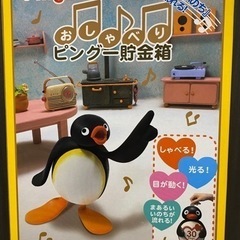 ピングー貯金箱