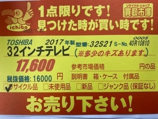 N132★TOSHIBA製★2017年製32型液晶テレビ★6ヶ月保証付き