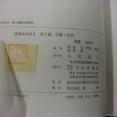 捜査法大系〈1(第1編)〉逮捕・取調 (1972年)の画像