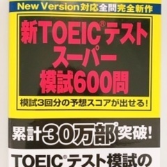 TOEIC模試 3回分　CD付き