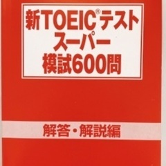 TOEIC模試 3回分　CD付きの画像