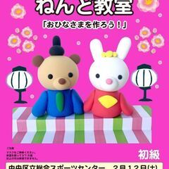 東京中央区リアルねんど教室「おひなまつり」
